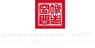 爆操大屁股电影在线播放深圳市城市空间规划建筑设计有限公司